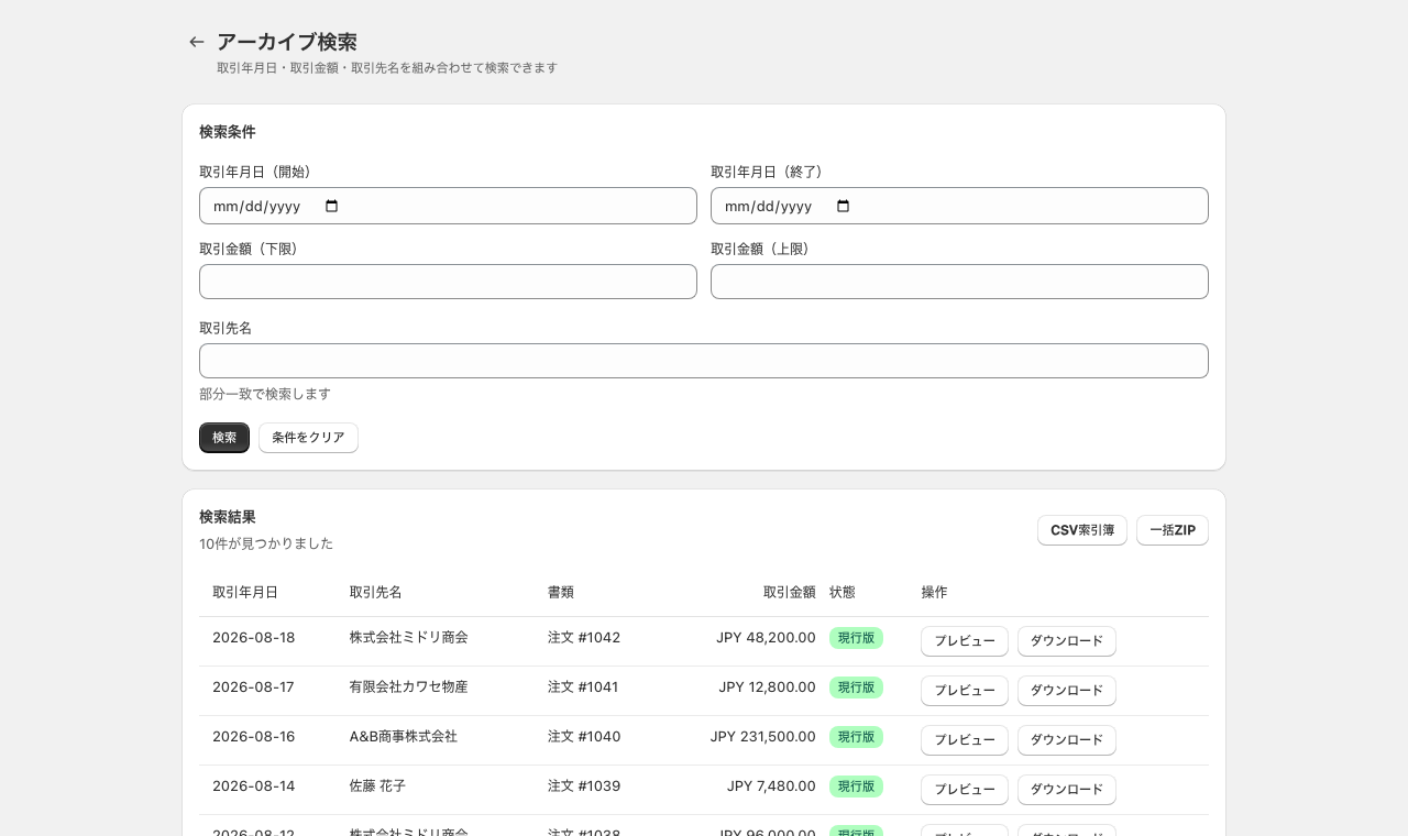 DenchoBoxで取引年月日・金額・取引先を指定して検索する開発画面